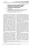 Процессуальный порядок защиты интересов государства в сфере гражданской юрисдикции
