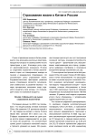 Страхование жизни в Китае и России