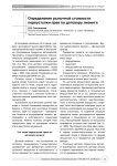 Определение рыночной стоимости переуступки прав по договору лизинга