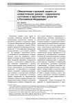 Обеспечение страховой защиты от климатических рисков - современное состояние и перспективы развития в Российской Федерации