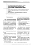 Актуальные вопросы привлечения работника к ответственности за разглашение коммерческой тайны
