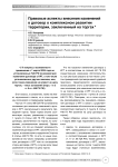 Правовые аспекты внесения изменений в договор о комплексном развитии территории, заключенный на торгах