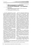 Железнодорожные концессии в Российской Федерации - пути развития