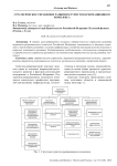 Стратегическое управление развитием туристско-рекреационного комплекса