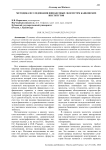 Методика исследования финансовых экосистем банковских институтов