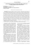 Современные подходы к оптимизации бизнес-процессов: сравнительный анализ методологий