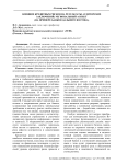Влияние кредитных рисков на результаты аудиторских заключений: региональный аспект (на примере банков Дальнего Востока)