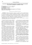 Сельское хозяйство Кыргызской Республики в свете положений стратегии устойчивого развития страны