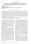 Эволюции триединой концепции устойчивого развития и становление модели зелёной экономики: теоретический аспект