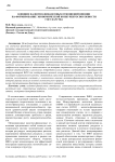 Влияние валютно-финансовых отношений Японии на формирование экономической конкурентоспособности государства
