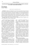 Модернизация инструментов управления финансовыми активами на основе технологии блокчейна