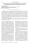 Теоретическое переосмысление концепции международной экономической конкурентоспособности государства
