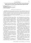 Анализ структуры, динамики и эффективности использования финансовых ресурсов в строительных корпорациях России