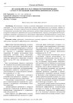 Исследование результативности реформирования структур управления экономическими системами
