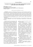 Особенности организации управления эффективной сбытовой деятельностью на предприятии