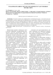 Роль приватизации в системе управления государственным имуществом