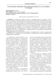 Направления совершенствования мотивации государственных служащих