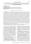 Актуальные вопросы развития инициативного бюджетирования в Российской Федерации