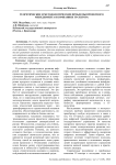 Теоретические и методологические проблемы проектного менеджмента в компаниях IT-сектора