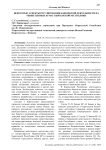 Некоторые аспекты регулирования банковской деятельности на рынке ценных бумаг Кыргызской Республики