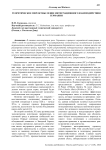 Теоретическое переосмысление интеграционного взаимодействия Германии