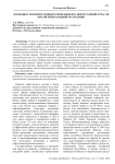 Особенности корпоративного менеджмента нефтегазовой отрасли Китайской Народной Республики