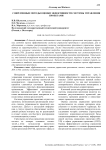 Современные методы оценки эффективности системы управления проектами