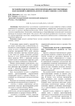 Методические подходы к прогнозированию перспективных направлений развития малого и среднего бизнеса в регионе