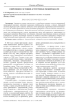 Современное состояние агротуризма в Омской области