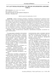 Государственная поддержка российских предприятий на внешних рынках