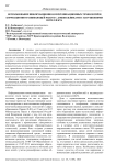 Использование информационно-коммуникационных технологий в коррекционно-развивающей работе с дошкольниками с нарушениями интеллекта