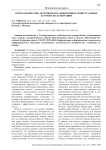 Психологические детерминанты эффективности виртуальных научных коллабораций