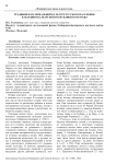 Традиции в материальной культуре русского населения Кабардино-Балкарской Республики в 1920 годы