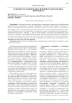 Особенности формирования световой среды подземных пространств