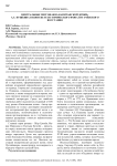 Центральные персонажи "Капитанской Дочки" А. С. Пушкина в контексте исторического фона Пугачёвского Восстания