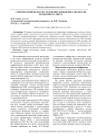 Спектроскопическое исследование конформера молекулы бензилового спирта