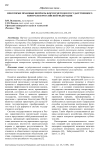 Некоторые правовые вопросы форм и методов государственного контроля в Российской Федерации