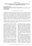 Совершенствование системы противодействия коммерческому подкупу на базе акционерного общества