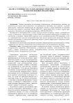 Анализ устойчивости сублимационных принтов на синтетических тканях при внешних воздействиях