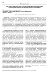 Аспекты климатического проектирования в оптимизации энергоэффективности строительных сооружений