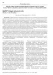 Определение полноты выполнения технического задания на научно-исследовательскую работу в рамках ее рецензирования