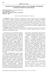 Сравнительно-правовой анализ наследственных отношений в международном частном праве