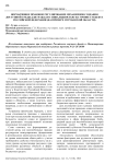 Нормативное правовое регулирование механизмов создания доступной среды для граждан с инвалидностью на уровне субъекта Российской Федерации (на примере Мурманской области)