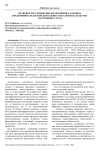 Правовое регулирование франчайзинга как вида предпринимательской деятельности в законодательстве зарубежных стран