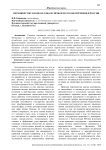 Верховенство закона и одна из проблем его обеспечения в России