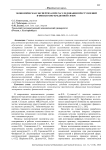 Экономическая экспертиза при расследовании преступлений в финансово-кредитной сфере