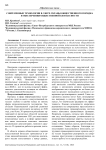 Современные технологии в сфере охраны общественного порядка и обеспечения общественной безопасности
