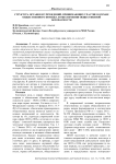 Структура органов и учреждений, принимающих участие в охране общественного порядка и обеспечении общественной безопасности
