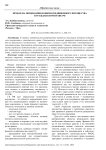Проблема понимания понятия недвижимого имущества в гражданском праве РФ