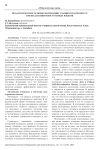 Педагогические основы мотивации учащихся в процессе преподавания иностранных языков